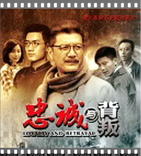 忠诚与背叛图片.jpg