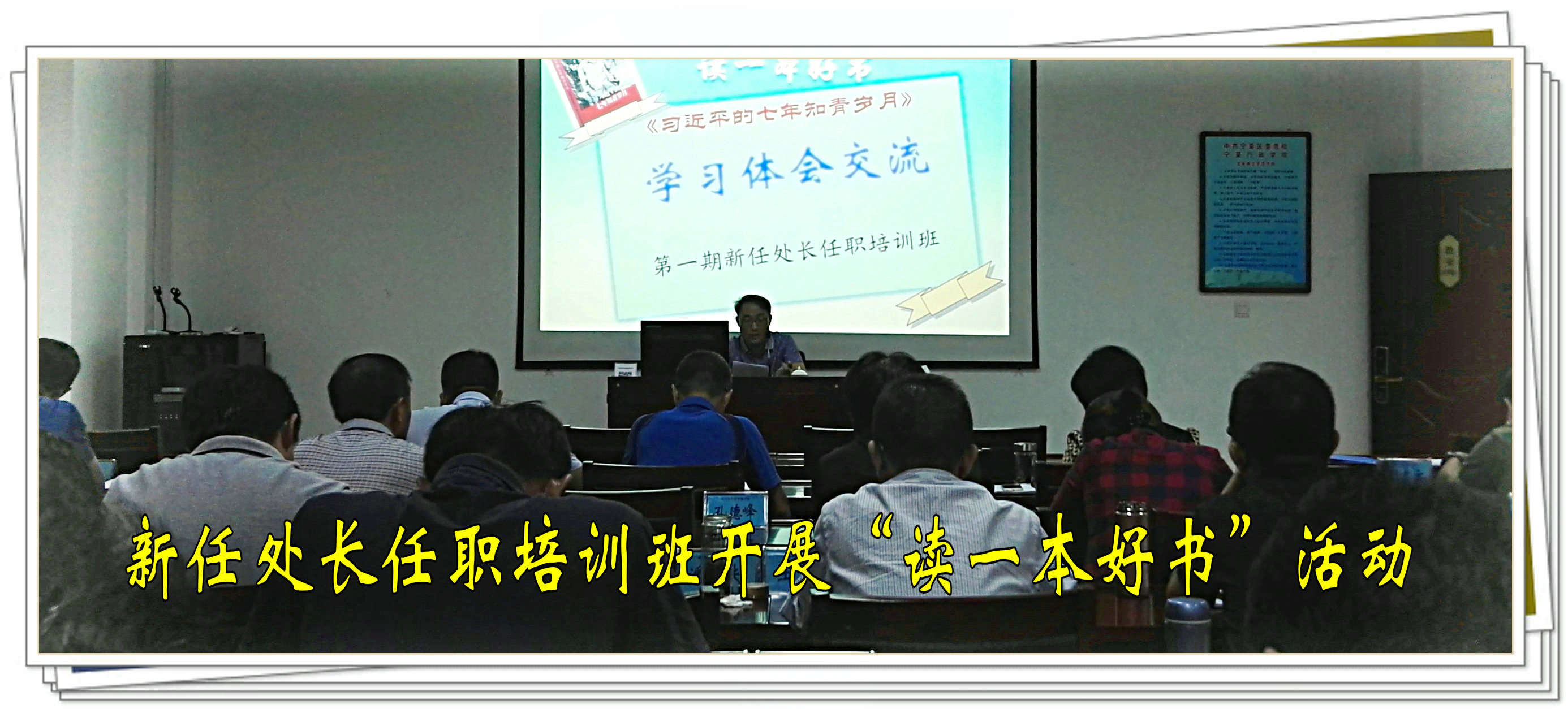 读书交流会讲台面照_副本.jpg
